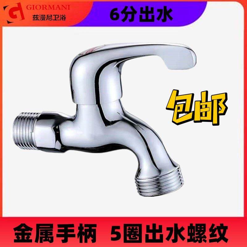铜4分进水6分出水 6分专用洗衣机水龙头六分洗碗机全自动滚筒家用