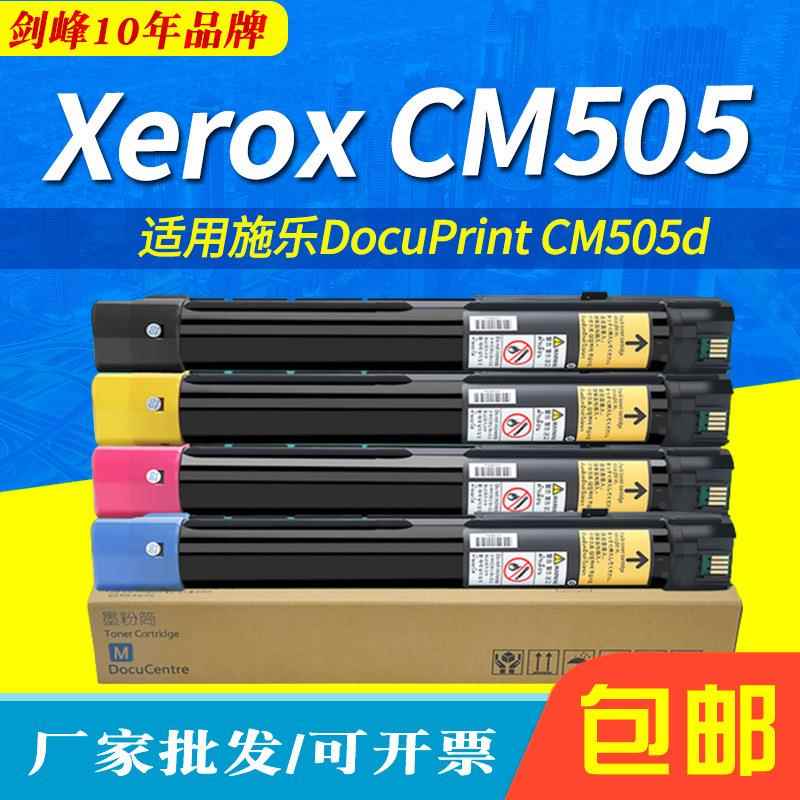 适用富士施乐Xerox CM505粉盒DocuPrint CM505d彩色复印机墨粉筒