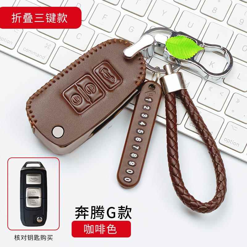 一汽森雅R7汽车钥匙包套 奔腾B30 B50 B70 B90真皮金属钥匙扣壳男
