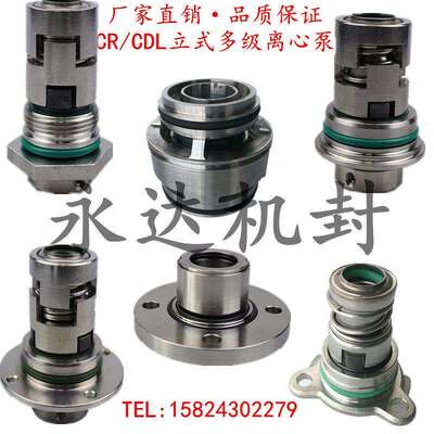 机械密封CDLF/CRN/GLF/JMK-12/16/22南方泵凯泉泵利欧水泵