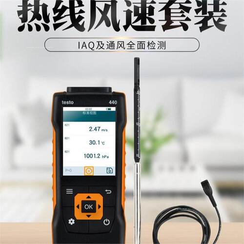德图testo440热敏风速仪套装风速风温风量手持热线式风速测量仪
