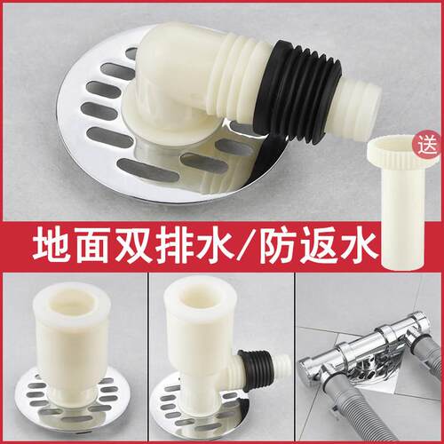 洗衣机排水管多功能接头两用地漏二合一防臭防溢水漏水下水道三通
