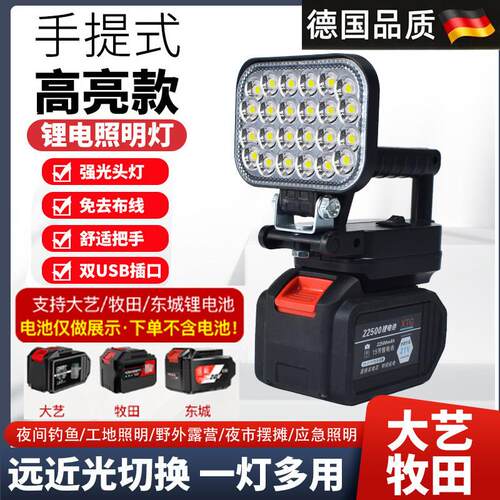 锂电池工作照明灯通用大艺A3东成20V牧田手提超亮强光LED长续航灯