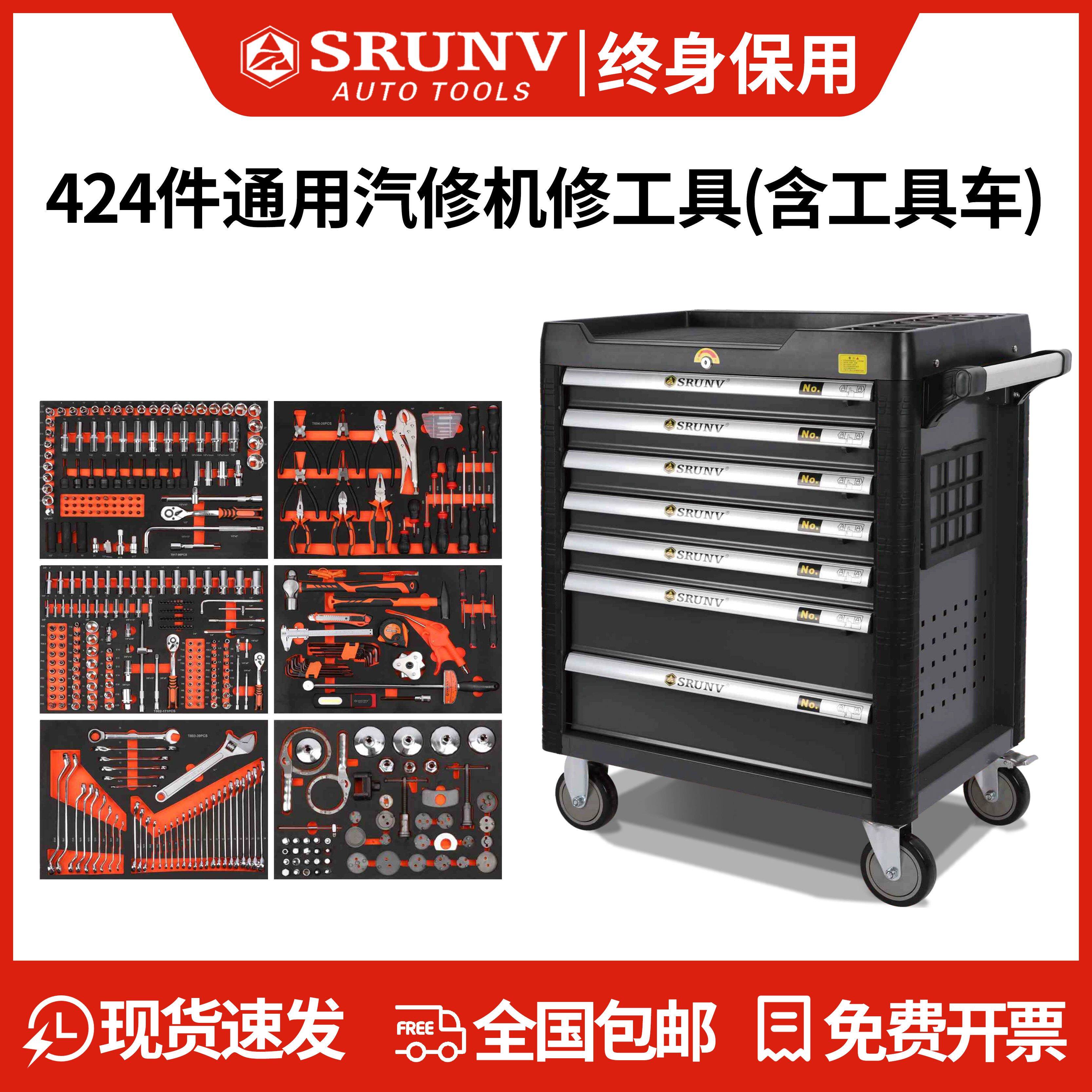 汽修工具车套装全套424件组合工业级移动抽屉式工具箱鑫瑞重型