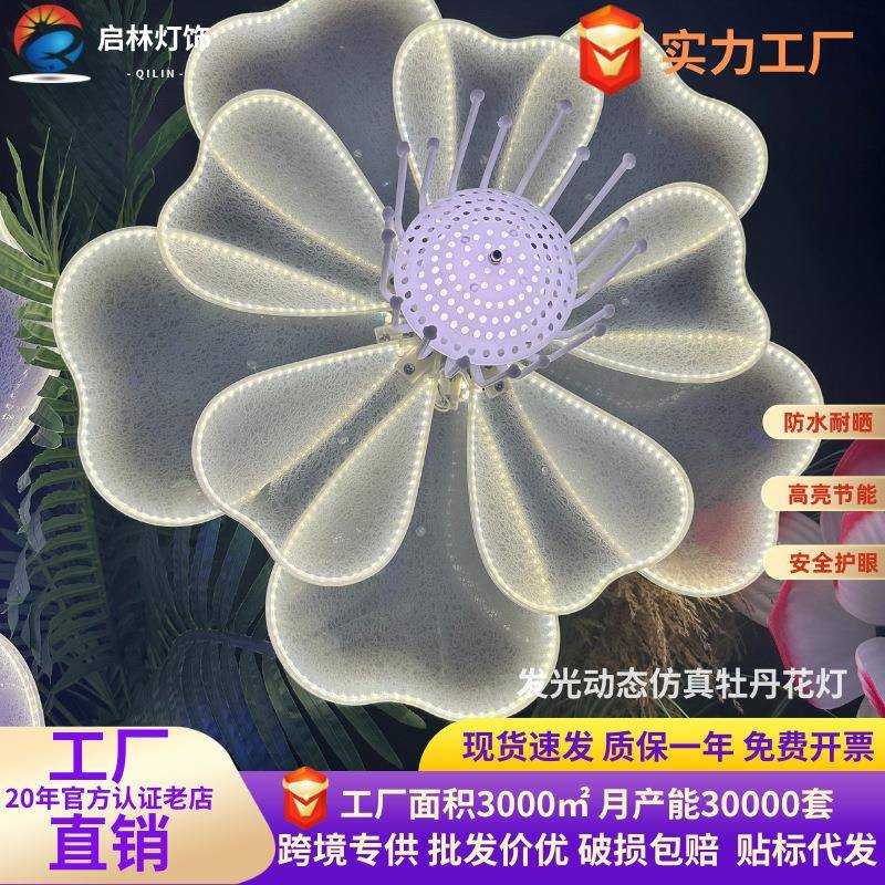 led发光动态牡丹花灯户外草坪花园造型灯地插景观灯仿真花朵灯