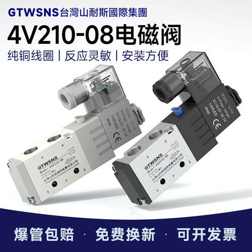 GTWSNS台湾山耐斯集团电磁阀4v210-08电子二位五通气动电磁控制阀