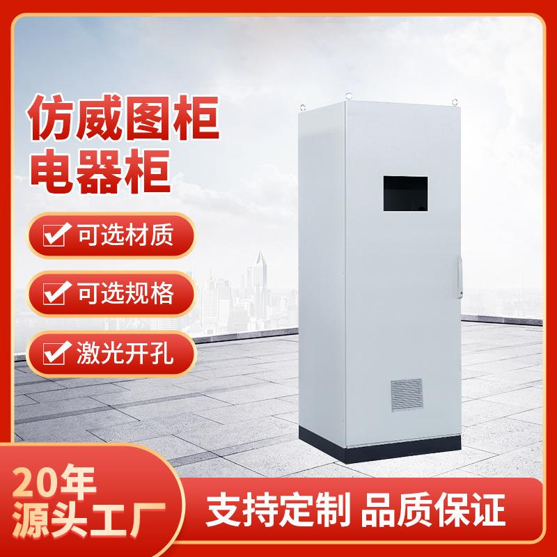 仿威图柜控制柜PLC 配电柜壳体供应配电柜威图柜外壳钣金机箱加工