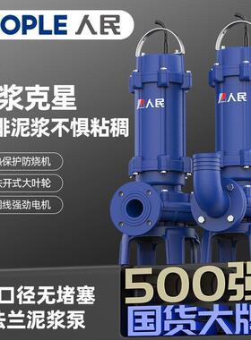 人民WQ污水泵380v家用抽水泵无堵塞化粪池抽粪泥浆鱼塘清淤排污泵