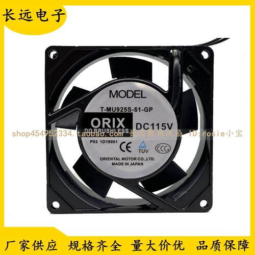 ORIX T-MU925S-51-GP 115V 9225 10W 9CM 机柜风机 铝框散热风扇