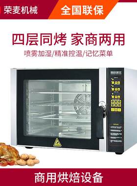 热风循环烤炉带喷雾烤鸡翅蛋挞四层热风定时烤箱商用风炉电热烤箱