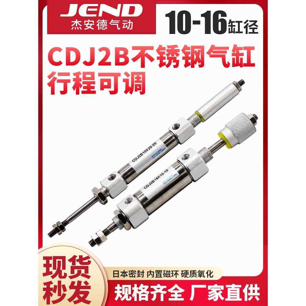 行程可调气缸小型CDJ2B10/CDJ2B16*20/30/40/50/75/100-30/50-XC8,标准件/零部件/工业耗材,气缸,淘宝优惠券,粉丝福利购,淘宝优惠卷