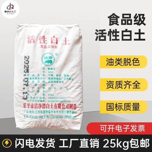 食品级活性白土食用油脱色剂吸附沉淀过滤