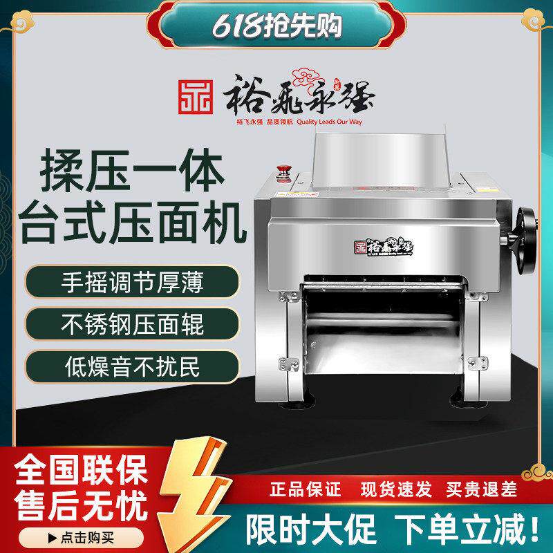 裕飞永强高速台式制面机130T商用电动揉面机不锈钢包子馒头压皮机