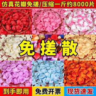 结婚婚礼免搓彷真玫瑰假花瓣粉白色手撒花瓣求婚表白婚房装饰布置