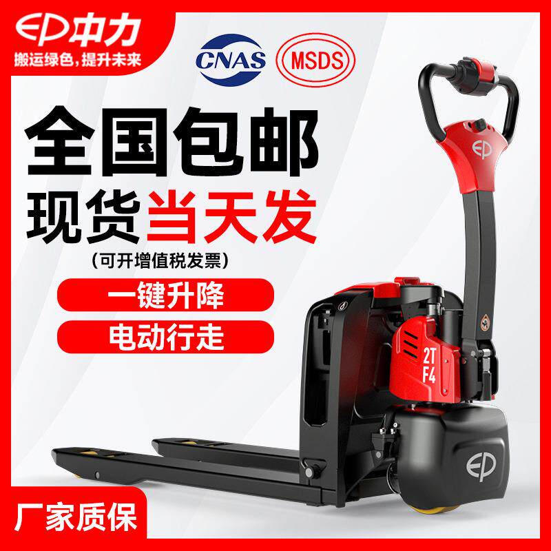 官方特惠中力电动叉车2吨1.5吨地牛电瓶电动搬运车液压车电动地牛