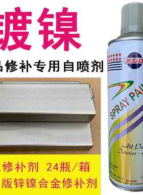 特别定制镀镍修补漆自喷漆锌镍合金银灰铝色修补防腐防锈手喷油漆