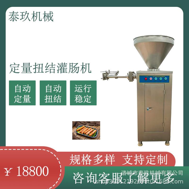 台式烤肠灌肠机五花腊肠灌肠设备风干肠灌肠机器热狗腊肠注肠机