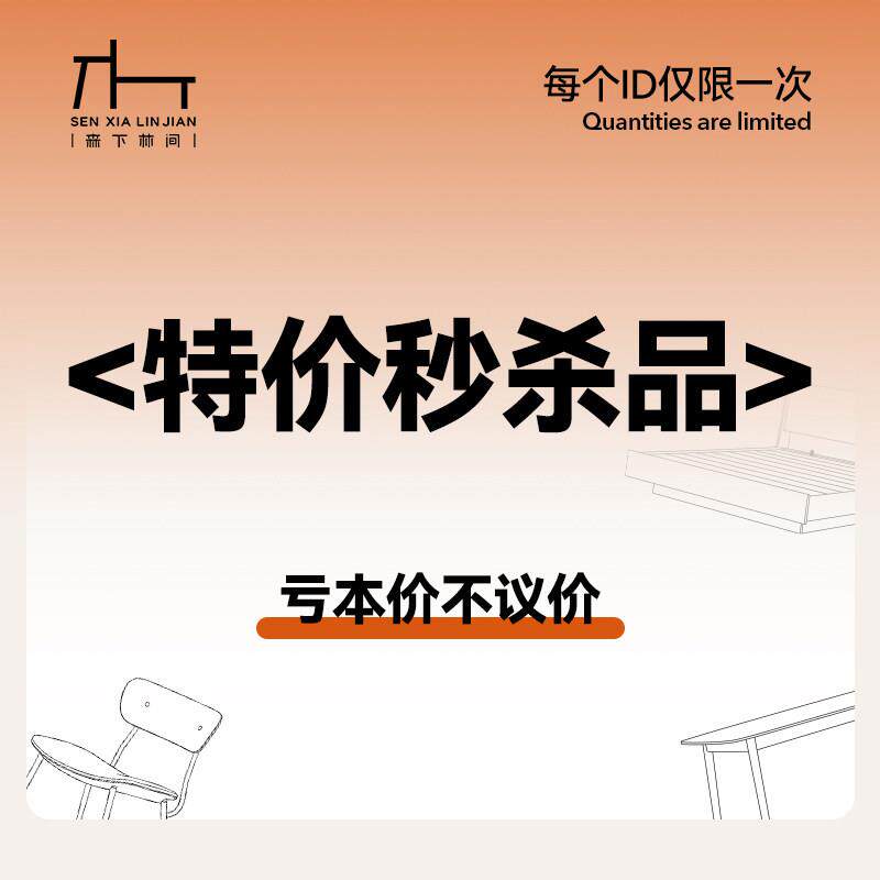 森下林间 特价清仓专区 餐桌餐边柜书柜儿童床实木床梳妆台餐椅