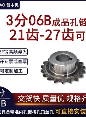 成品孔链轮3分06B21齿/22/23/24/25/26/27牙45#钢齿轮