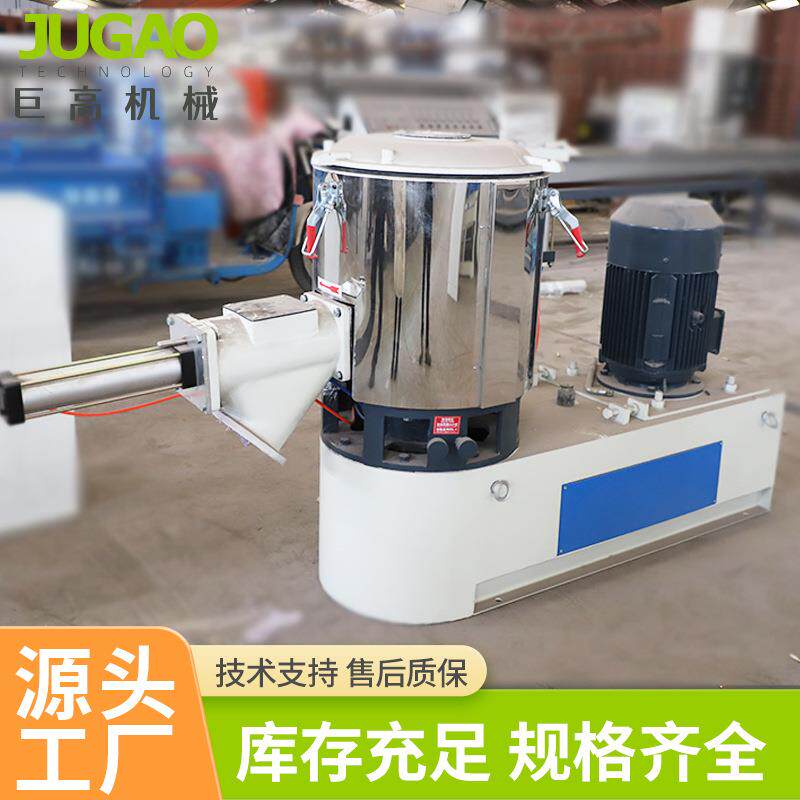 厂家供应小型高速混合机不锈钢混料机塑料颗粒搅拌机高速混合机