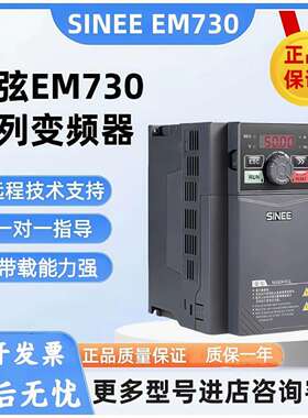 SINEE正弦EM730-0R7-2B0.75KW单相220V包邮（完全代替A98E.A90E）