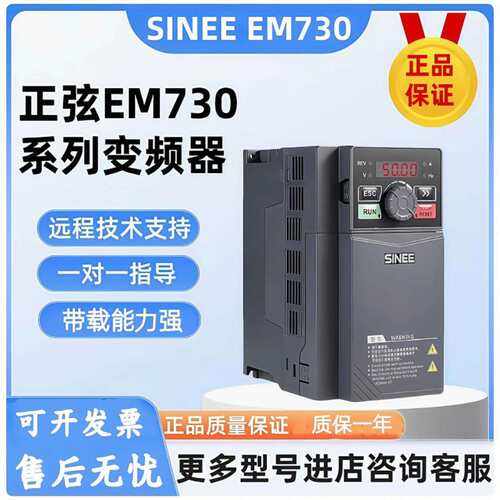 正弦EM730-022-030/037G/045/055/075G-3三相380V通用变频器包邮
