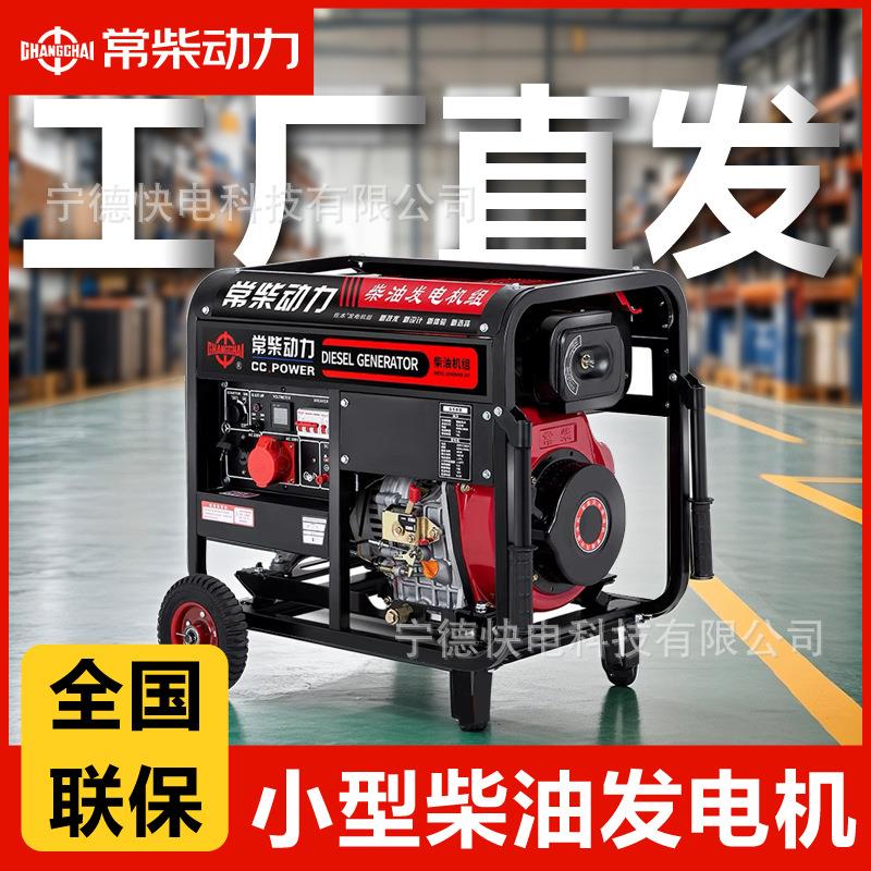 柴油发电机组小型家用施工5/6/8/10千瓦12KW单相220V三相380v