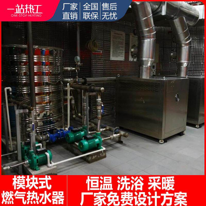 宾馆酒店浴场冷凝式燃气热水锅炉锅炉