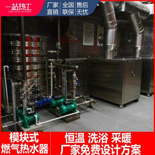 宾馆酒店浴场冷凝式燃气热水锅炉商用 全自动大型供暖采暖模块炉