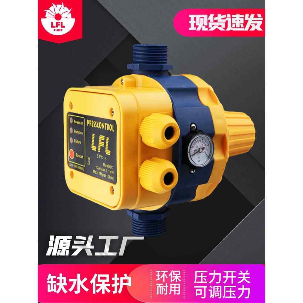 家用压力控制器智能全自动保护电子水压开关增压泵太阳能水泵