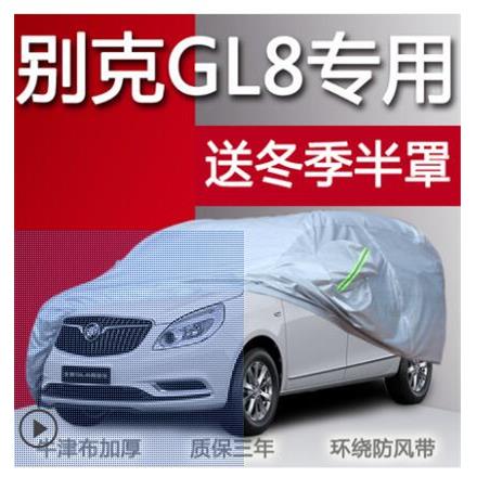 别克GL6 GL8车罩车罩专用商务七座2018新款加厚防晒防雨遮阳车罩