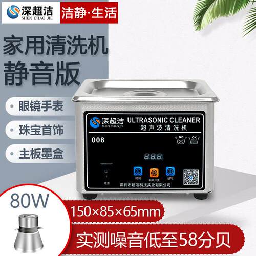 小型眼镜超音波清洗机家用美妆手表珠宝首饰清洁器主板工业清洁机