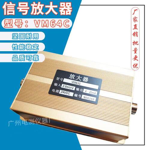广测VM64C/0-5V0-10V4-20MA称重传感器信号放大器变送器电流电压