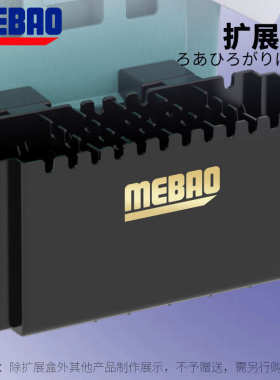MEBAO明邦路亚箱拓展盒多功能配件收纳盒户外便捷式钓箱配件批发