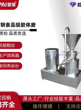 派GTC不锈钢胶体磨乳 化花生酱芝麻酱精新细研磨 镜面抛光胶体磨