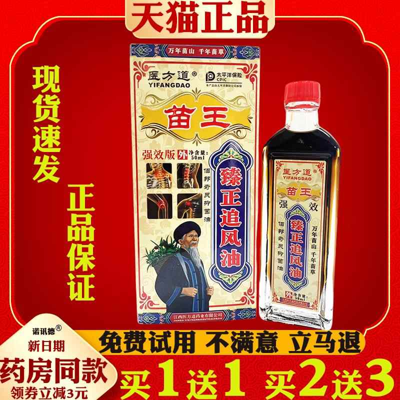 噜噜鼠正品医方道臻正追风油透骨液艾灸液颈肩腰腿膝盖关节缓痛油