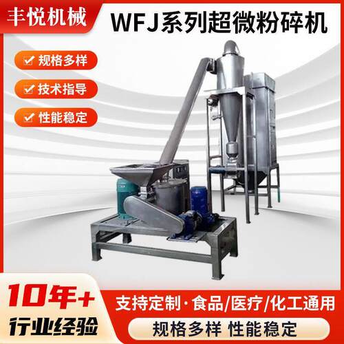 WFJ系列超微粉碎机
