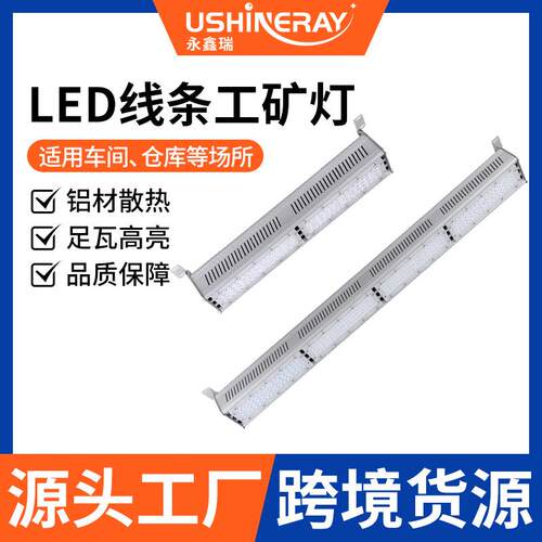 长条形高天顶棚灯工厂房仓库隧道照明大功率防水尘led线条工矿灯