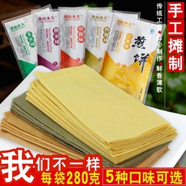 山东特产手工大煎饼泰山，煎饼小米玉米高粱杂粮，黑米荞麦大煎饼