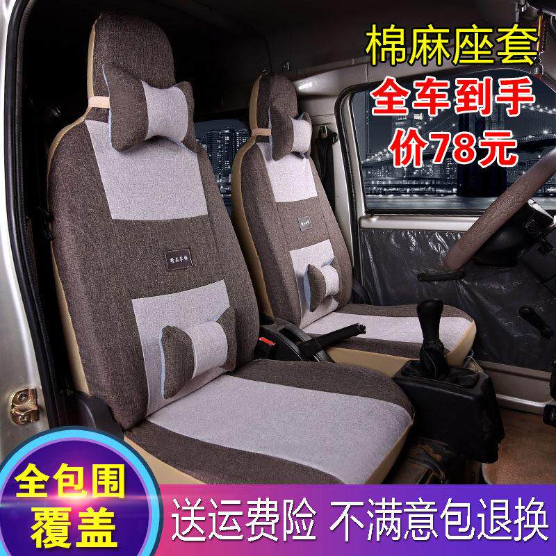 新长安之星2代SC6399/6406金牛星S460欧诺7座8座厢型车专用布座套
