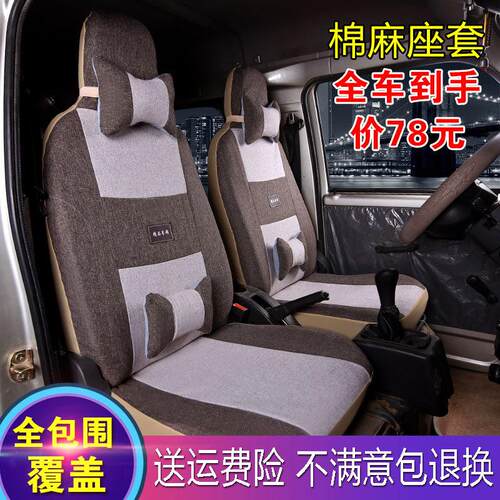 新长安之星2代SC6399/6406金牛星S460欧诺7座8座厢型车专用布座套
