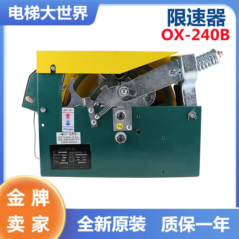 电梯限速器OX-240B 奥德普单双向限速器电梯钢丝绳夹绳器电梯配件