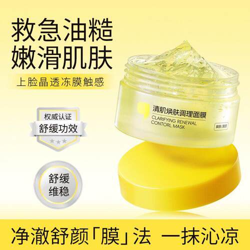 若肤焕肤冻膜清肌调理面膜补水保湿清洁去闭口粉刺舒缓涂抹面膜