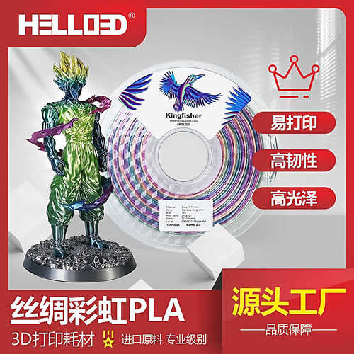 厂家直销3D打印耗材PLA丝绸彩虹PLA夜光彩虹PLA丝绸多色PLA夜光多
