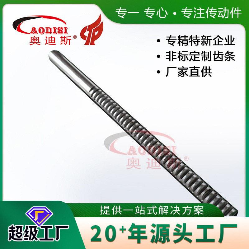 厂家出品AODISI镀铬棒齿条频淬火杆直线光轴圆柱导轨齿条加工
