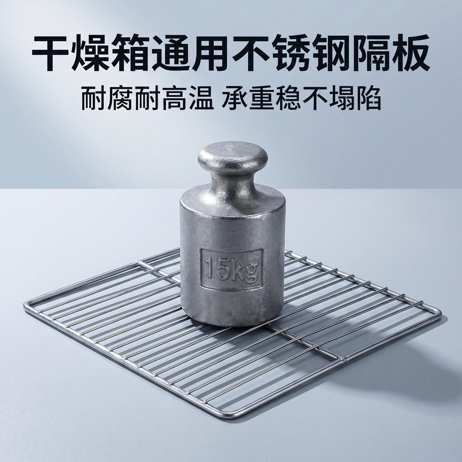 电热恒温鼓风干燥箱不锈钢隔板工业烘箱托盘实验室温烤箱隔板