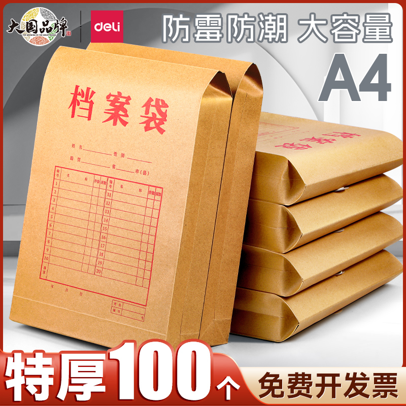 得力档案袋牛皮纸A4纸质50只装加厚投标牛皮文件袋资料标书袋合同