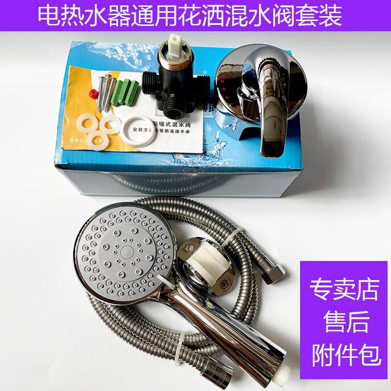 电热水器贴墙式混水阀洗澡淋浴花洒套装冷热开关明装售后配件大全