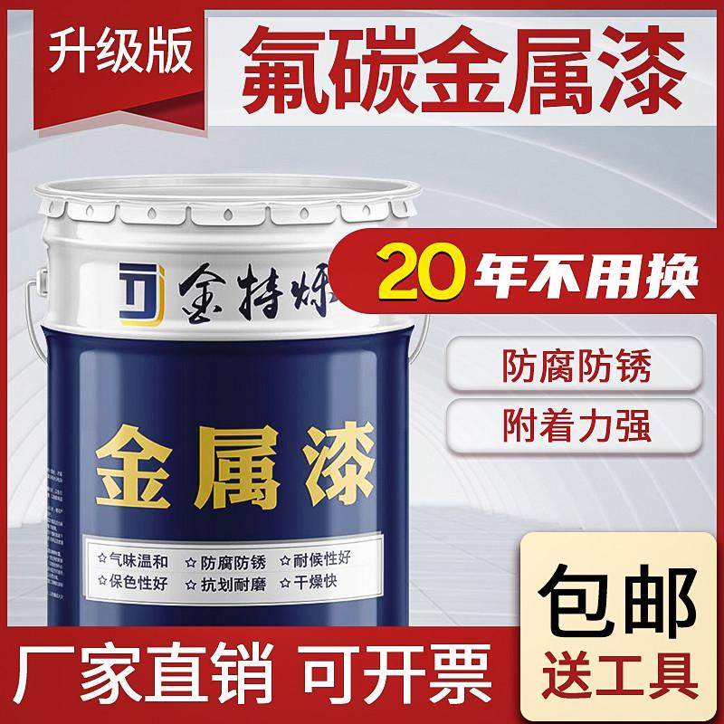 氟碳漆金属漆户外栏杆防锈漆镀锌管防腐漆黑色外墙彩钢瓦翻新油漆,基础建材,金属漆,淘宝优惠券,粉丝福利购,淘宝优惠卷