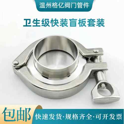 304不锈钢快接接头快开盲板快装卡箍套装卫生级夹头端头闷堵盖板